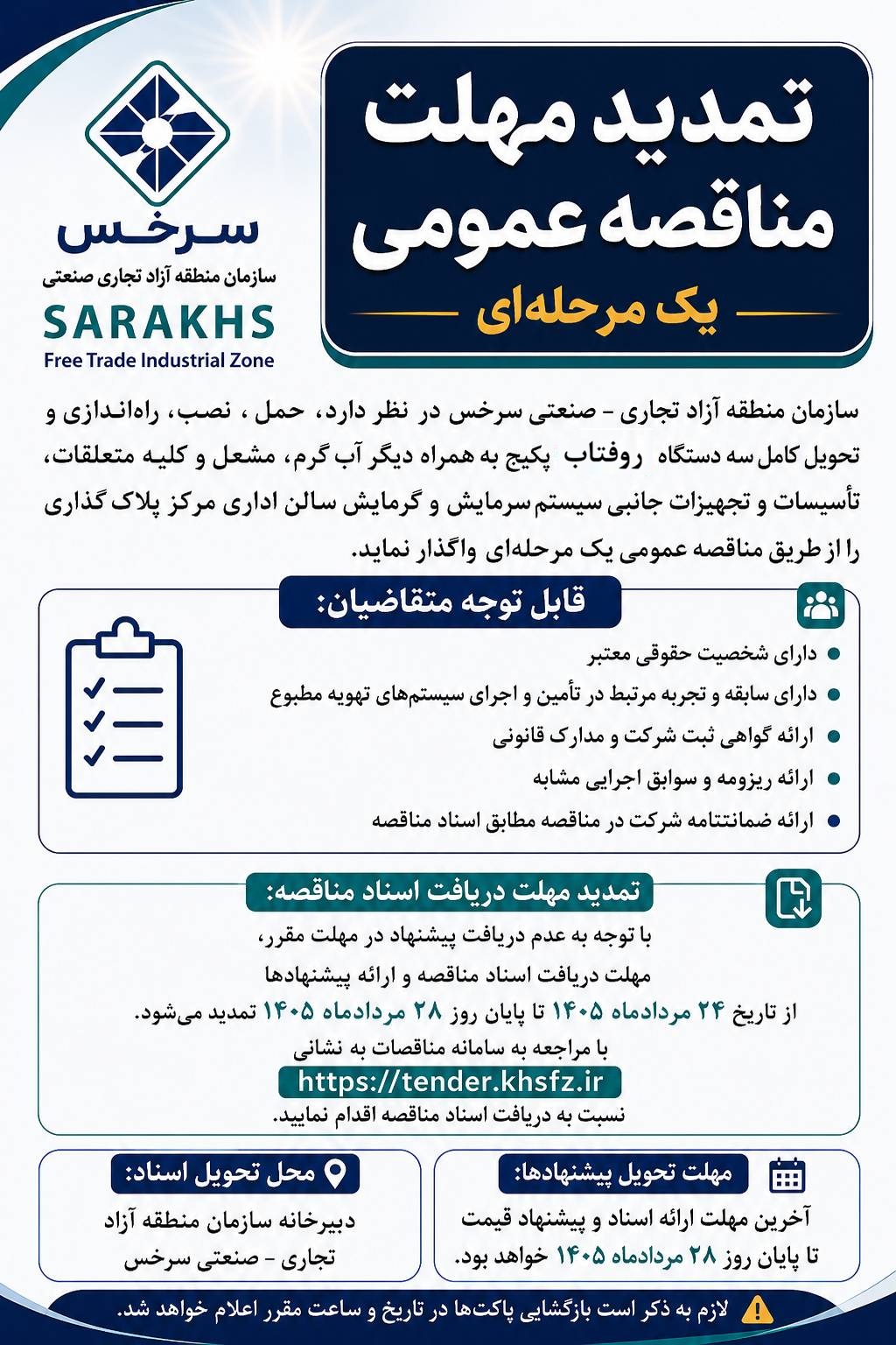 سند مناقصه